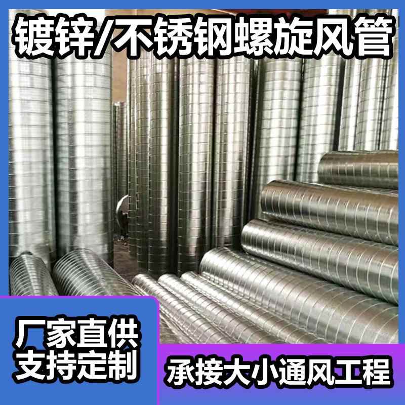 江苏304不锈钢螺旋风管生产厂家 镀锌白铁皮螺旋风管及安装