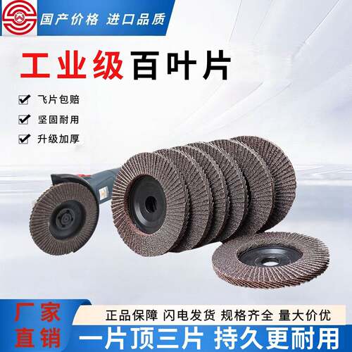 百叶片百叶轮打磨片百页轮抛光轮花叶轮砂布轮白叶轮加厚角磨机