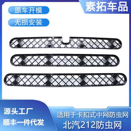 适用于212中网防虫网汽车水箱不锈钢防尘絮网挡砂石柳絮保护罩