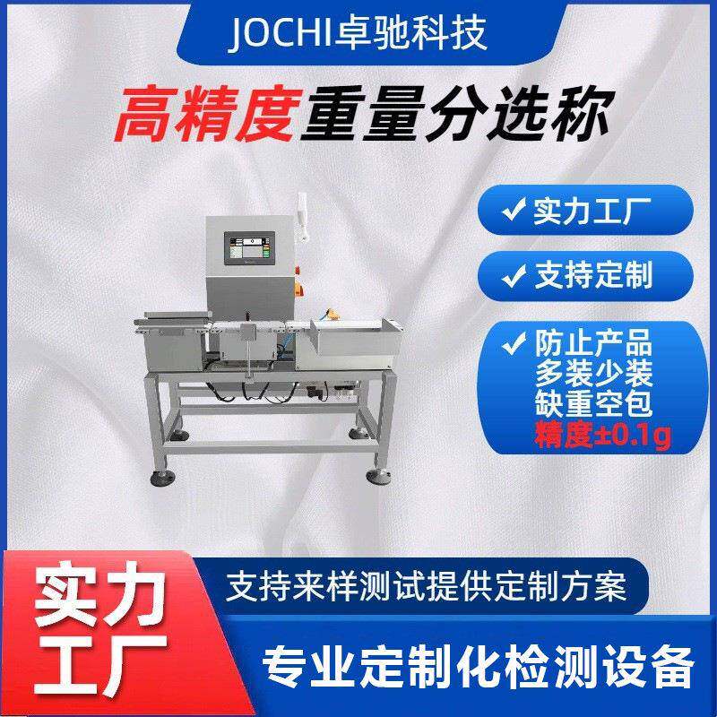 输送式重量分选机流水线常规全自动在线式分智能分选