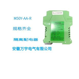 20mA R隔离配电器一进二出二线制模拟量电流4 M50Y