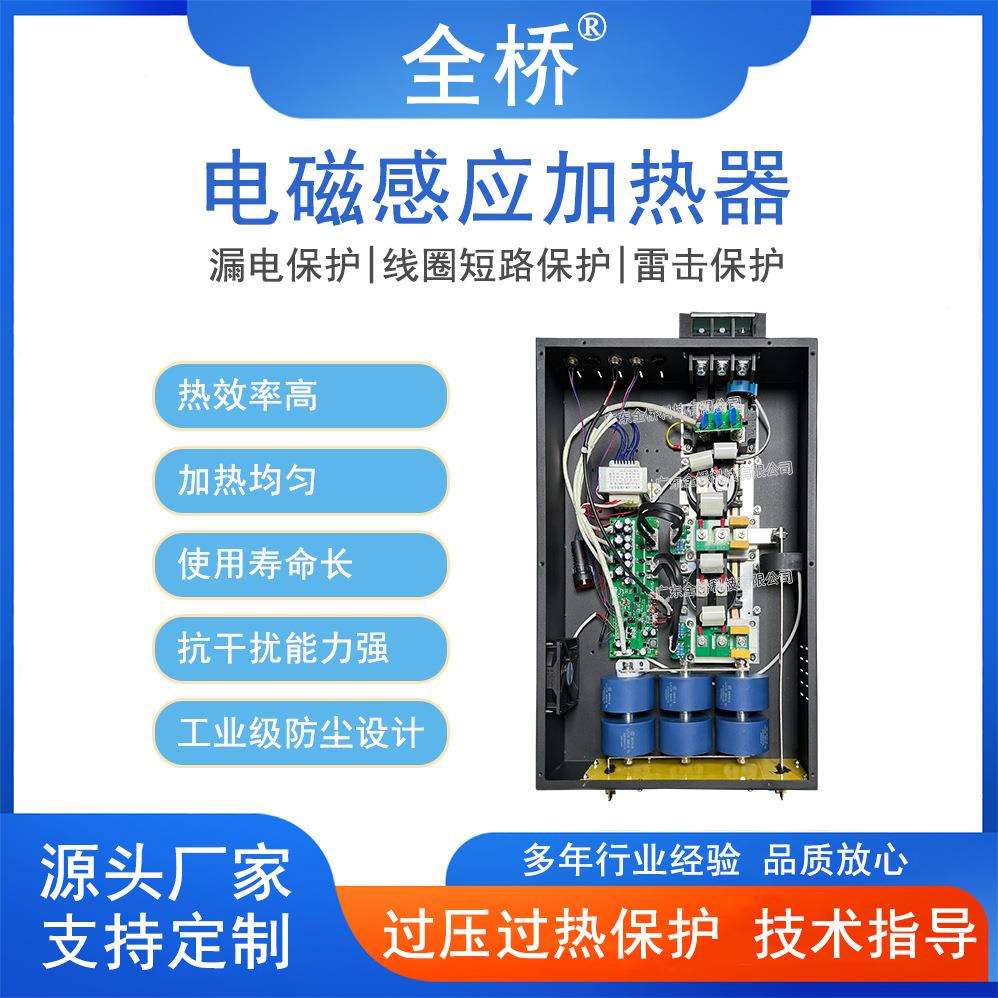 电磁感应加热器水冷40kw-60kw三相380v工业电磁加热线圈配套 厂家