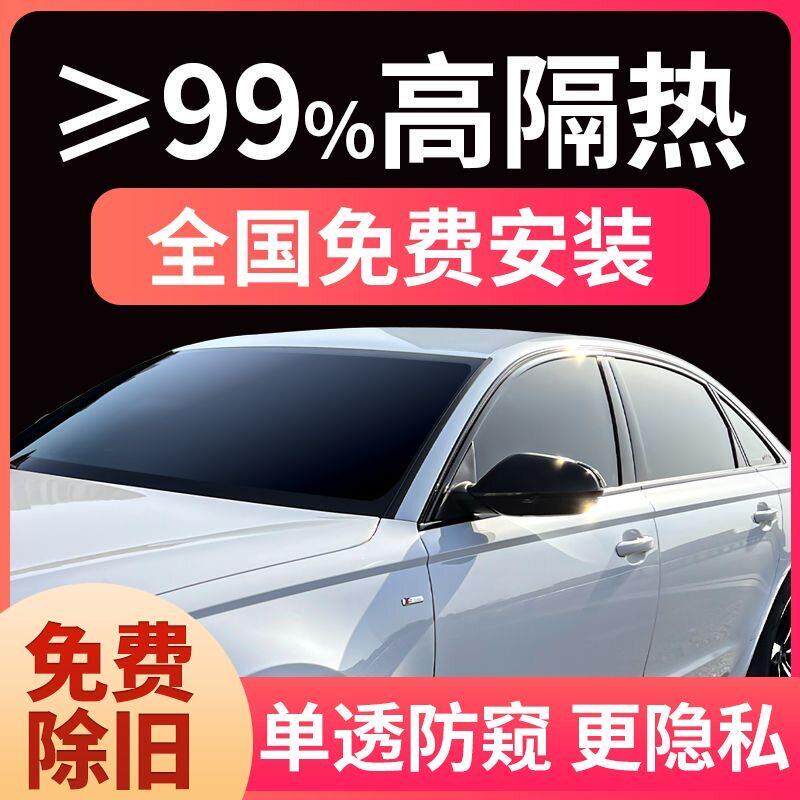 汽车贴膜包施工全车膜包安装轿车前挡玻璃膜车窗防晒隔热膜隔热膜