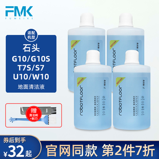 U10洗地机清洗洁剂 石头扫地机器人G10配件家用地面清洁液T7Splus
