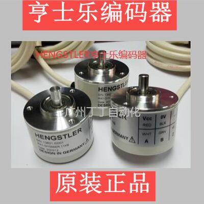 HENGSTLER亨士乐编码器