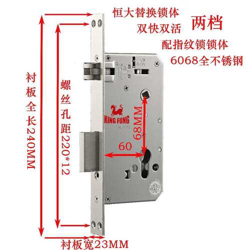 恒大23*240指纹锁专用万科22*240全不锈钢6068双活双快智能锁体