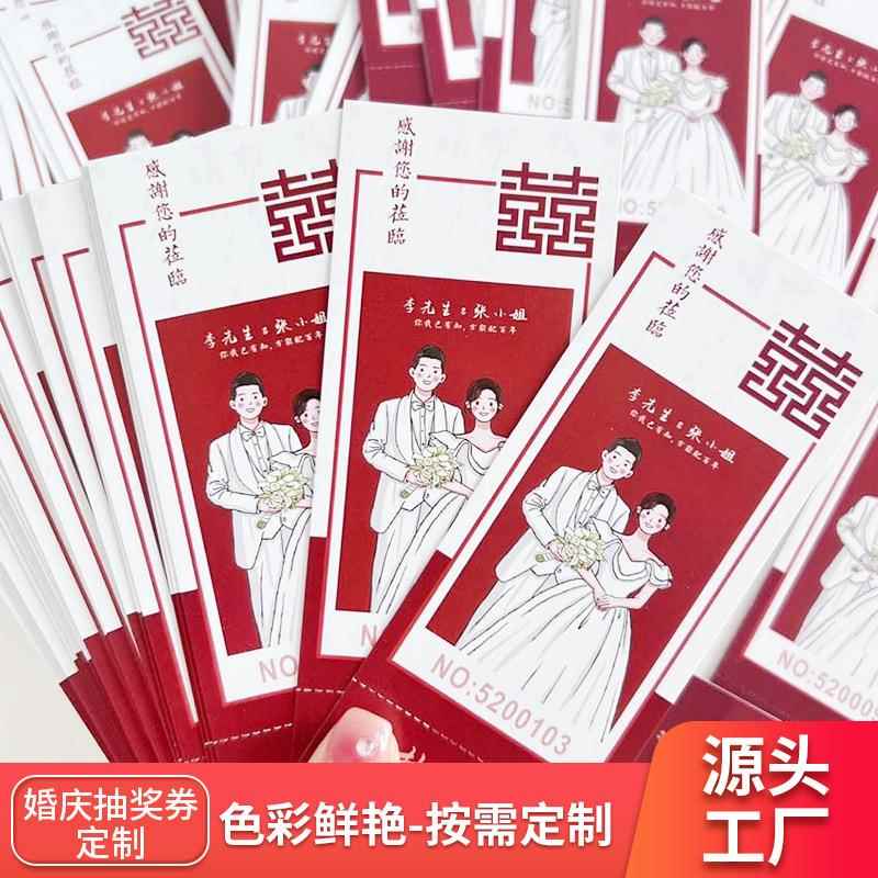 婚礼抽奖券设计婚庆号码券正副券可撕中西式婚礼红色回礼券兑奖抽