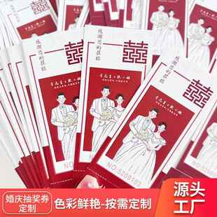 婚礼抽奖券设计婚庆号码券正副券可撕中西式婚礼红色回礼券兑奖抽
