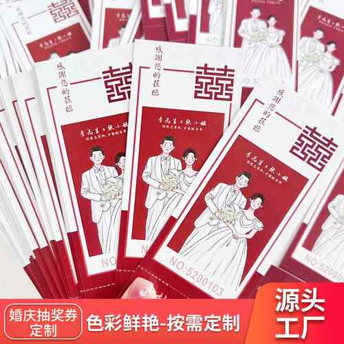 婚礼抽奖券设计婚庆号码券正副券可撕中西式婚礼红色回礼券兑奖抽