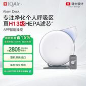 瑞士IQAir桌面空气净化器办公室小型个人净化机可携式 随身Atem