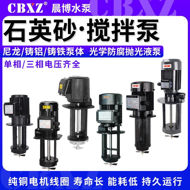 石英砂泵带搅拌叶WF机床磨床光学防腐抛光液水泵三相电冷却循环帮