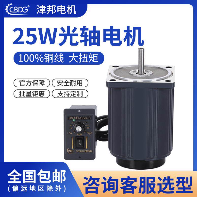 津邦电机25W电机220V交流光轴调速马达/减速电机4IK25RA-C马达