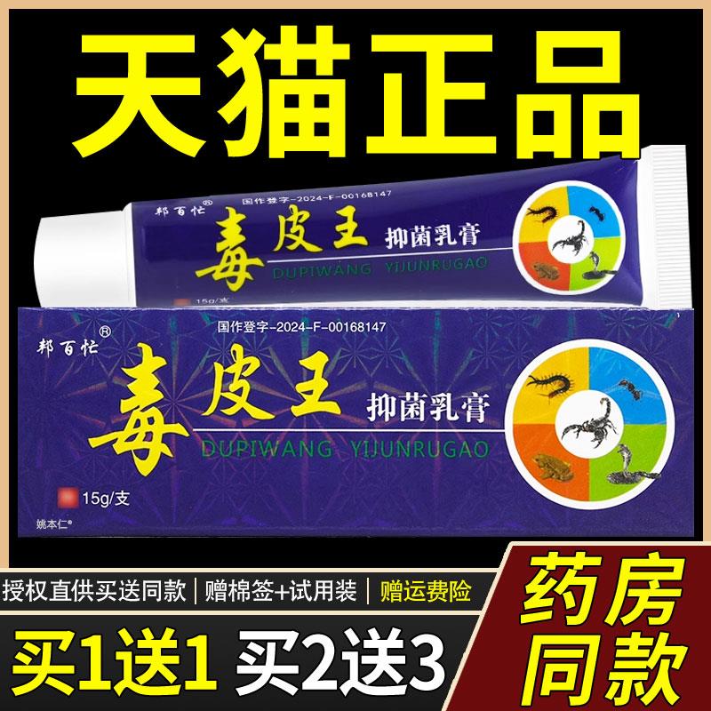 邦百忙毒皮王菌抑乳膏【认准正品】江西佳润皮肤外用草本软膏9534