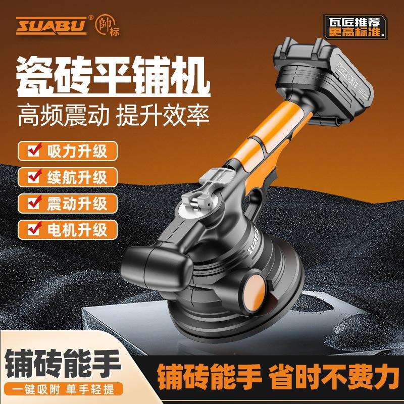 帅标平铺机瓷砖机贴砖墙砖铺地砖震动器工具电动吸提器切割机电锯
