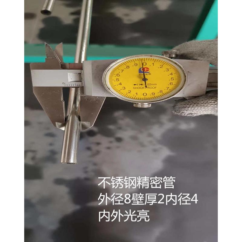 304 316L不锈钢无缝精密管BA管卡套管 内外光亮外径8壁厚2内径4mm
