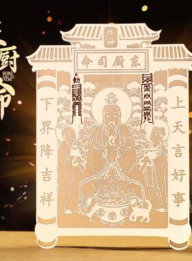 道家原创东厨司命灶王爷灶神画像金属贴纸厨房家居用品复古国潮风