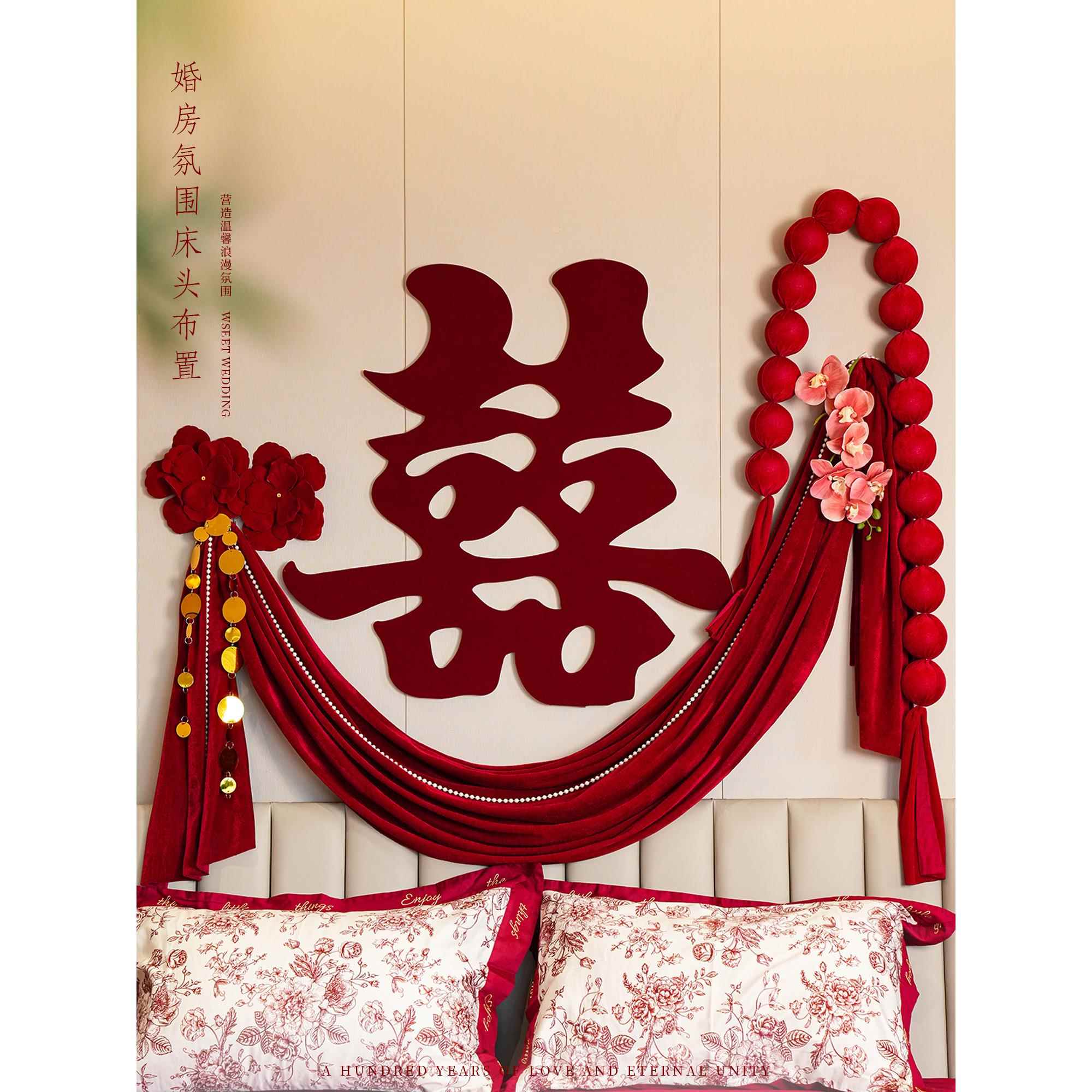 婚庆结婚红色拉花床头喜字婚房布置用品婚礼新房卧室背景氛围装饰