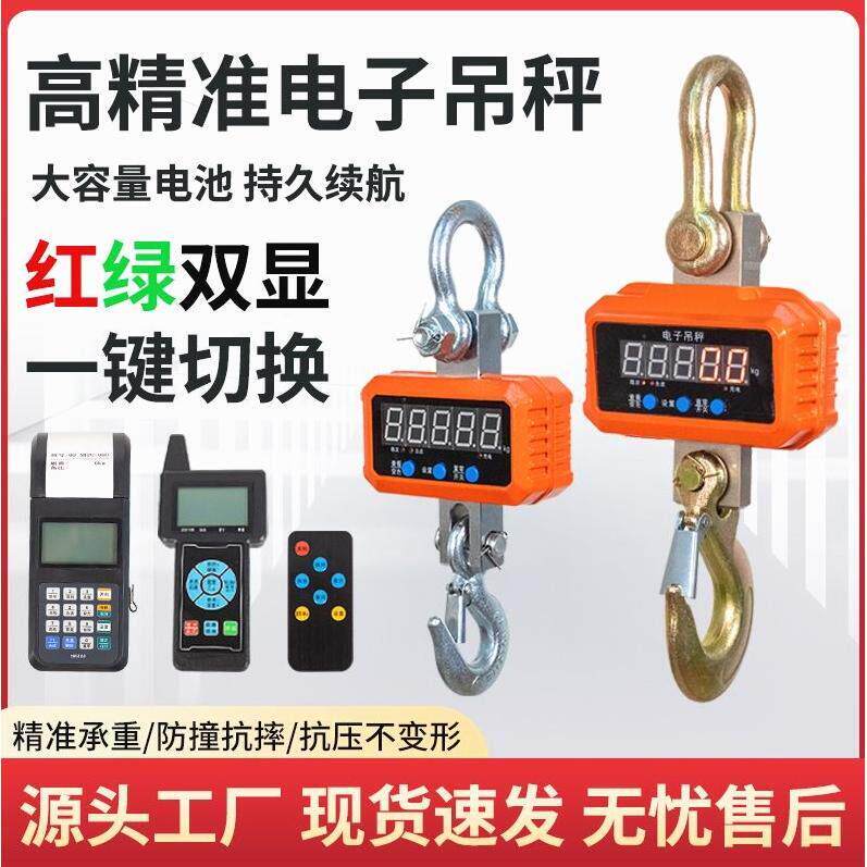 电子吊秤吊钩秤高精度10T行车吊秤挂钩秤吊车秤红字绿字可变精准