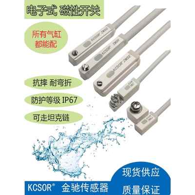 KCSOR金驰传感器气缸磁性开关感应器干簧管亚德客磁性开关cmsg/j