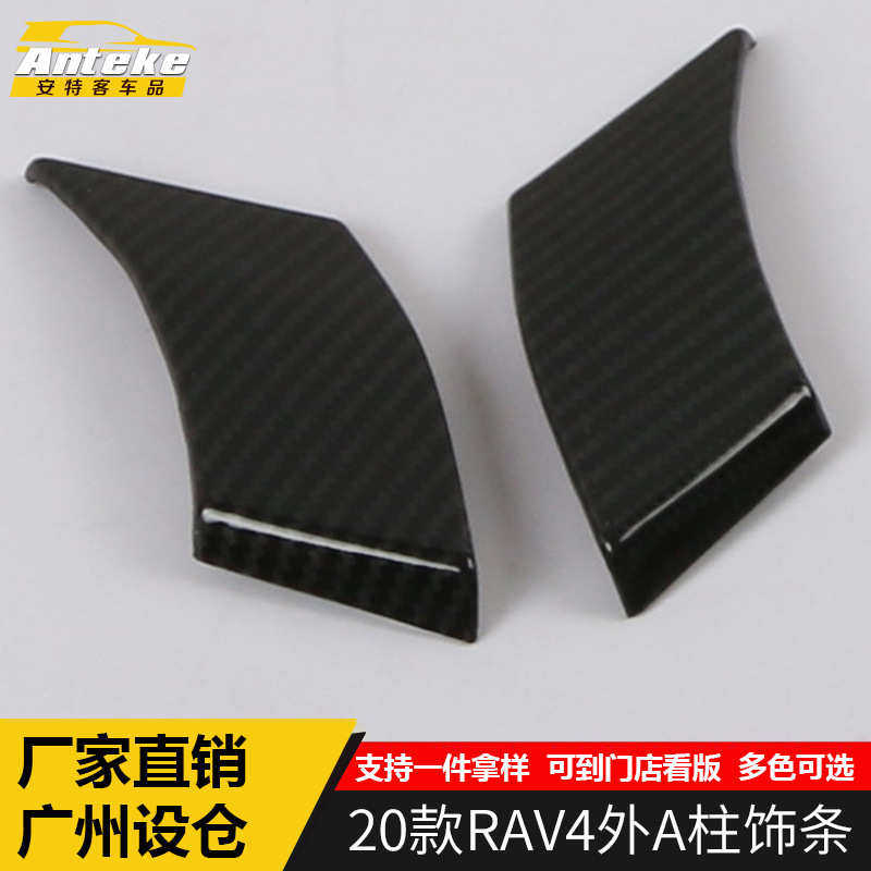 安特客适用于20款RAV4外A柱饰条装饰条RAV4外A柱饰条配件改装专用