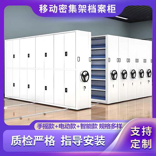 档案室密集架智能密集柜手摇移动文件柜凭证柜电动病案资料架