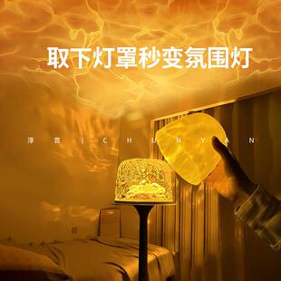 淳言高脚水波纹浪漫氛围台灯情趣礼物投影小夜灯情侣送礼暧昧礼物