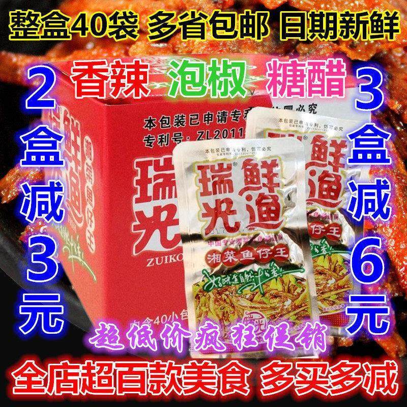瑞光鲜渔嚼味鱼霸湘菜鱼仔王香辣小鱼仔13克小根鱼超低价火热促销