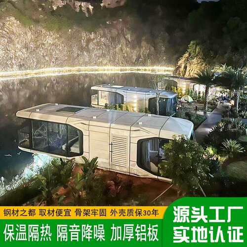 太空舱科技感集装箱房屋景区移动阳光房流浪仓民宿湖边观景房