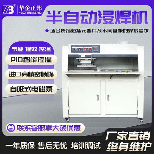 无铅型半自动浸焊机线路板焊锡方形熔锡炉代替波峰焊