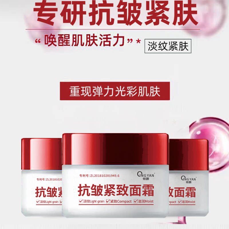 倾颜抗皱紧致面霜淡化细纹抬头纹补水提亮嫩肤改善暗沉