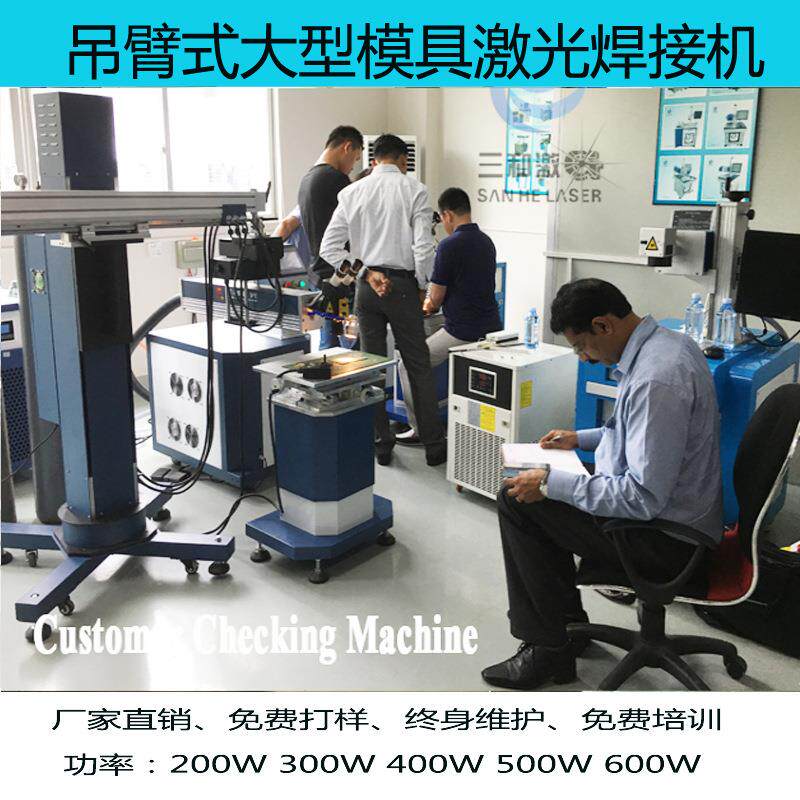 200瓦吊臂式大模具激光焊接机 汽车模具修补焊接机 激光点焊机