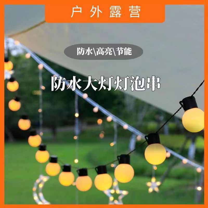 户外露营LED大圆球灯串防水G50球泡灯婚庆装饰氛灯夜市摆摊氛围灯,节庆用品/礼品,装饰灯,淘宝优惠券,粉丝福利购,淘宝优惠卷