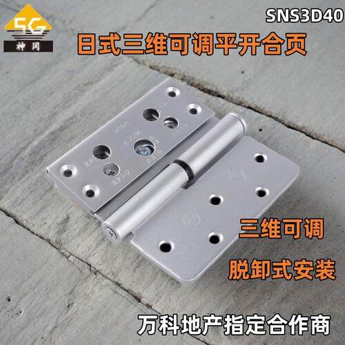 换用万科金地室内精装修房间门NAKAO SG安洋日式三维可调平开合页