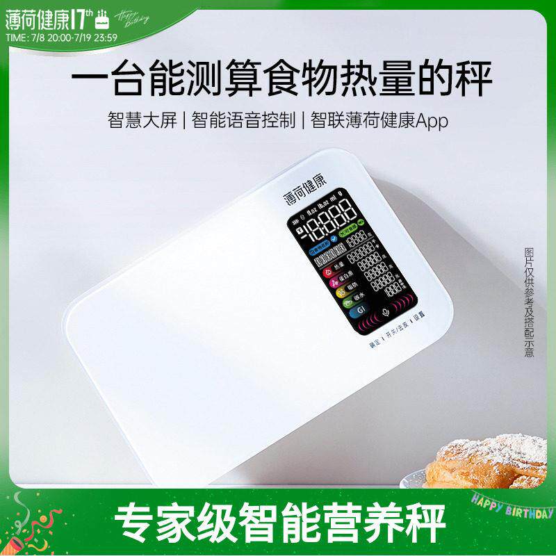 薄荷健康智能语音营养秤测算食物热量控卡减脂期厨房家用精准称重