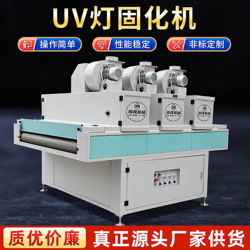 UV灯固化机干燥机板材油漆家具烘干固化涂装设备加热