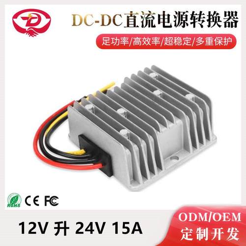 12V转24V升压电源 DC-DC车载电源转换器 12V升24V 15A升压模块