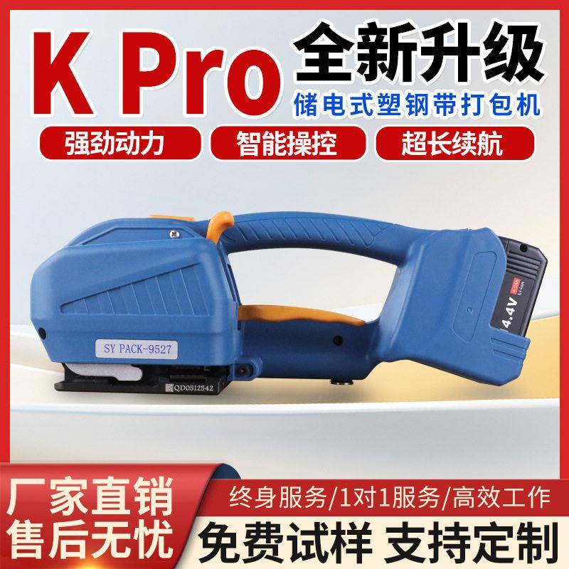 K2pro手提式电动打包机PET全自动热熔免扣捆扎机小型手持拉紧器 - 实物图
