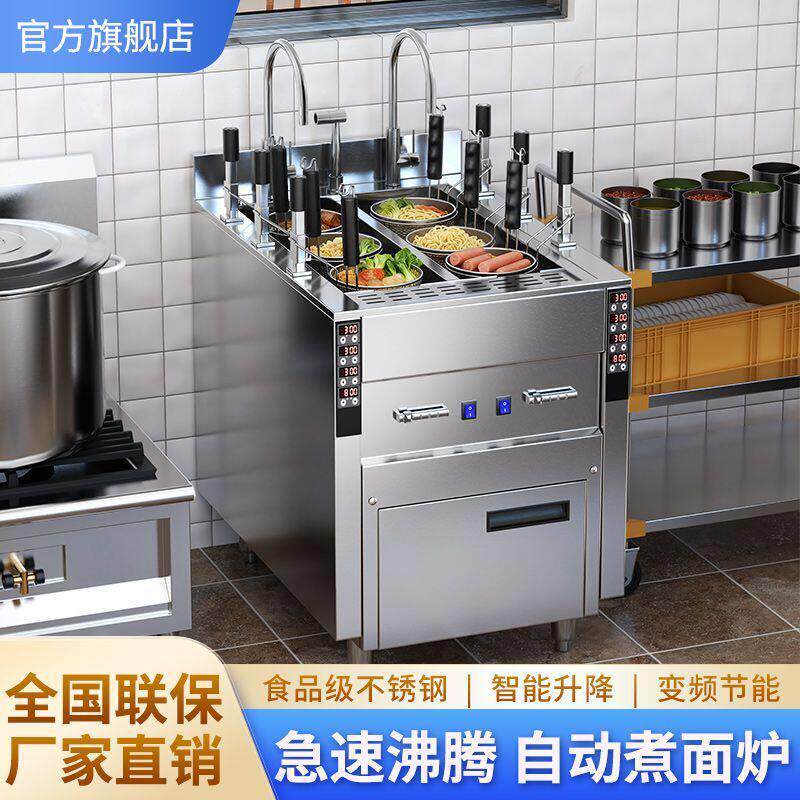 全自动升降煮面炉商用智能电热燃气多功能煮面机面馆麻辣烫煮粉机
