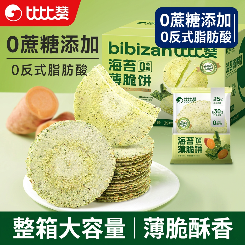 比比赞海苔薄脆饼干0蔗糖整箱办公室休闲零食小吃批发