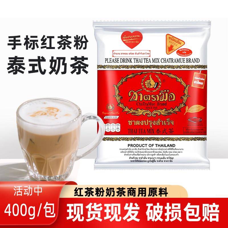 泰式手标红茶400克自制奶茶柠檬冷饮商用红茶粉茶叶粉绿茶粉图片