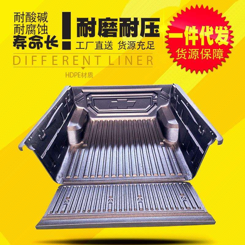 上汽大通T60/S10标箱/雪佛兰chevrole皮卡车塑料内衬货箱宝后箱宝