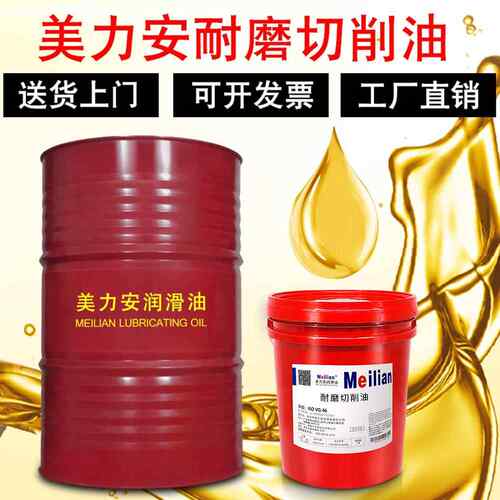 美力安油性耐磨切削油CNC32号机床加工油水溶性切削乳化油18L200
