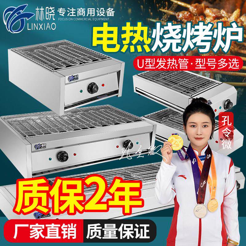 林晓商用家用串烧机摆摊烤羊肉串烤生蚝烤面筋电烤炉无烟电烤炉