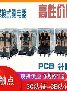 8脚11脚pcb焊接式继电器220v 24v 12vJQX-13FMY2NJ MY4NJ MY3NJ