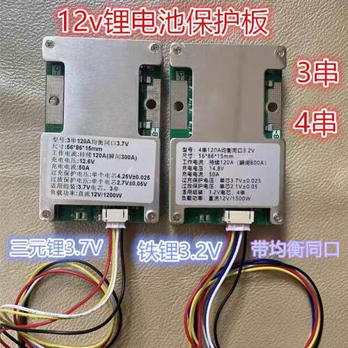 12V锂电池3串4串保护板铁锂3.2伏三元3.7V大电流均衡紧急电源启动