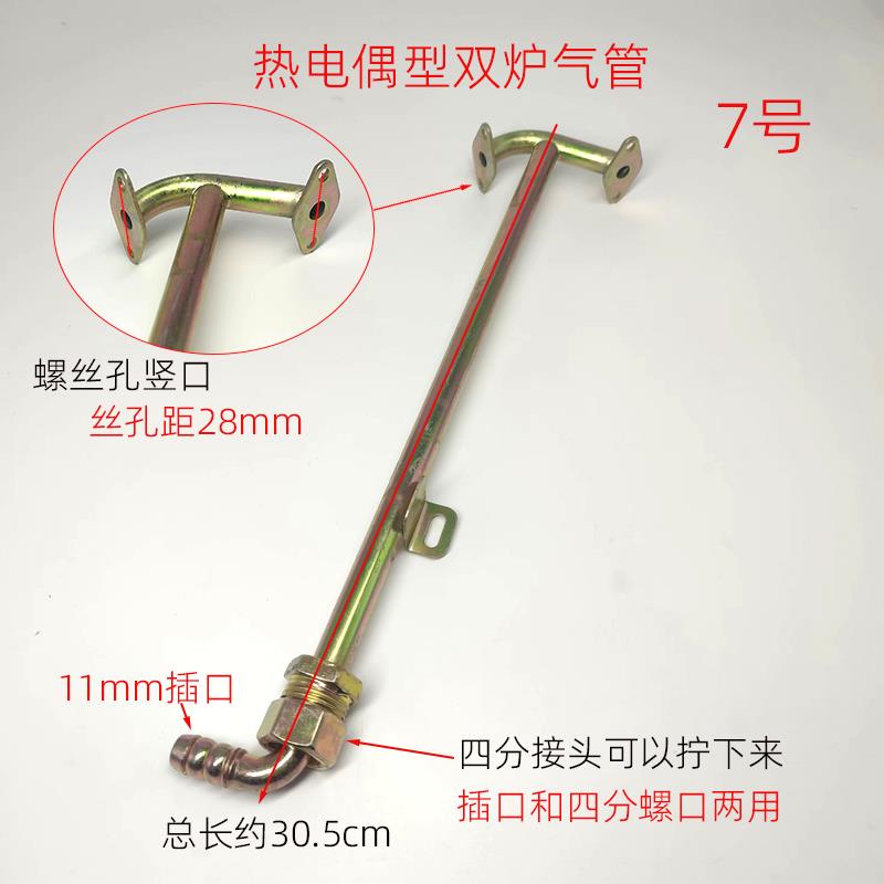 家用燃气天然气液化气灶热电偶改装加装熄火保护装置气管配件7号