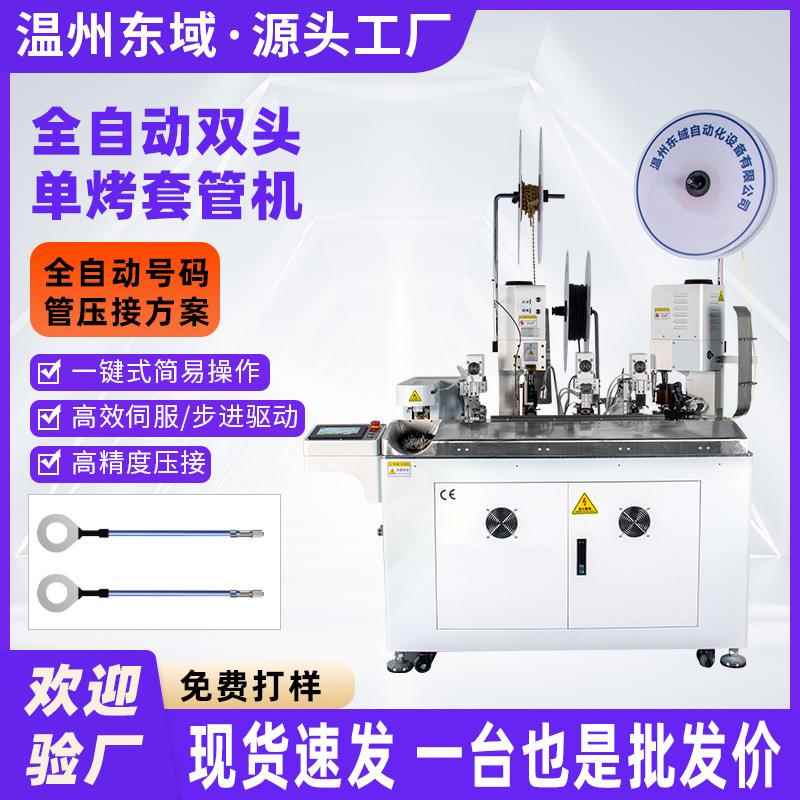 全自动热缩管套管机双头穿热缩管压着机 裁线剥皮打端穿护套