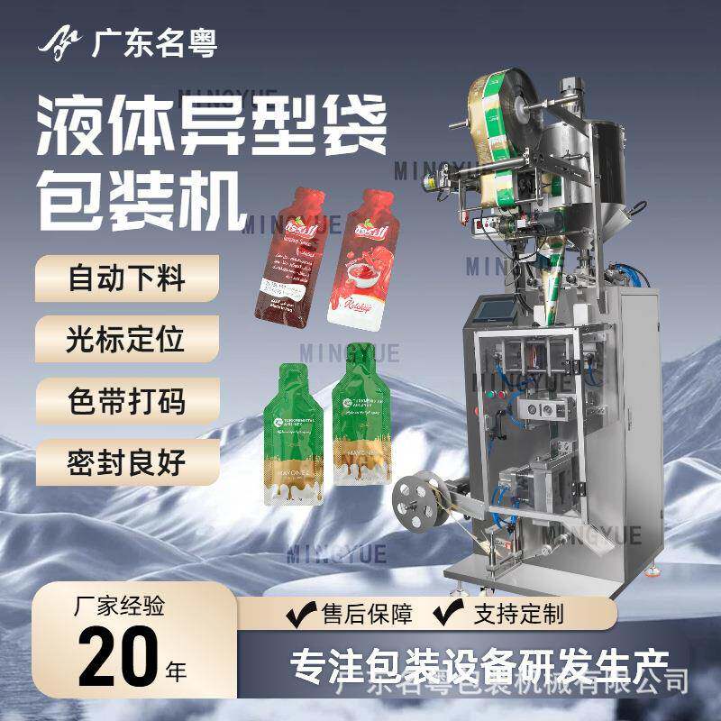 酵素果冻红参液包装机异形圆角袋液体灌装机立式液体包装机