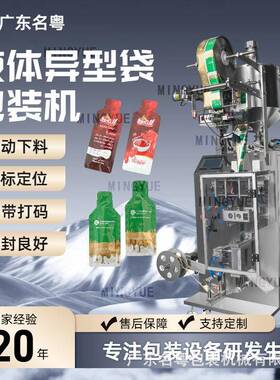 边封化妆品小样液体包圆角异形袋四装机膏霜乳液名粤袋功立式多能
