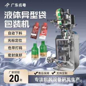 定制蜂蜜异形袋液体圆角灌装机枸杞沙棘原浆液体异形袋包装机